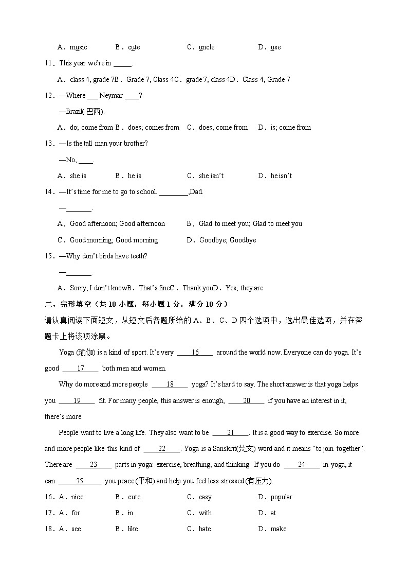 2024-2025学年新七年级上学期入学分班考试英语试卷一(译林版)第2页