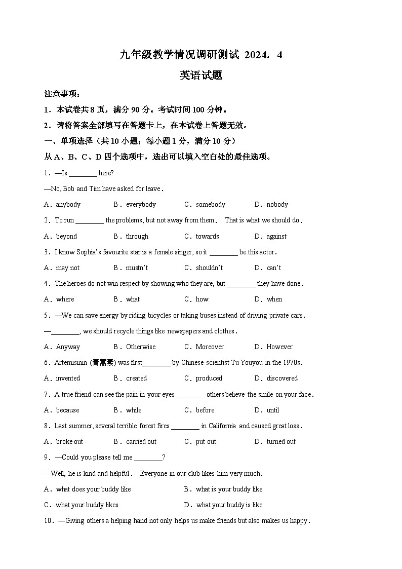 2024年江苏省常州市中考一模英语试卷(含答案解析)01