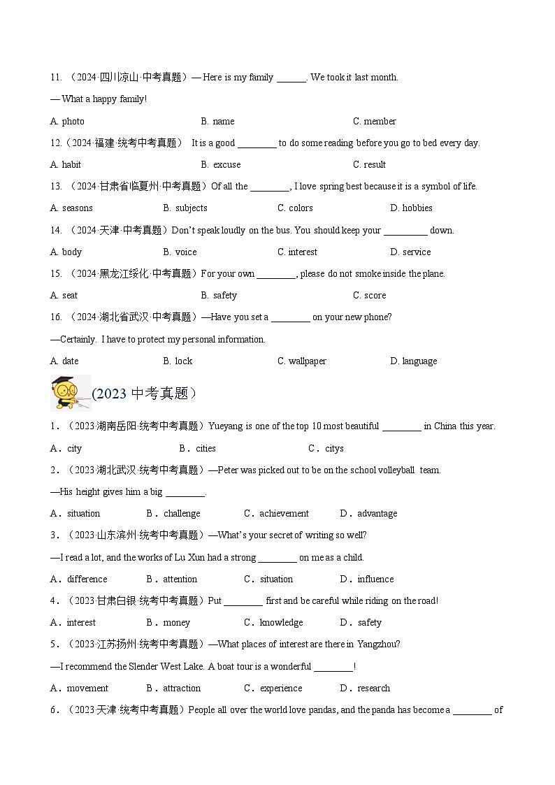 三年(2022-2024)中考英语真题分类汇编(全国通用)专题01 名词(原卷版)第2页