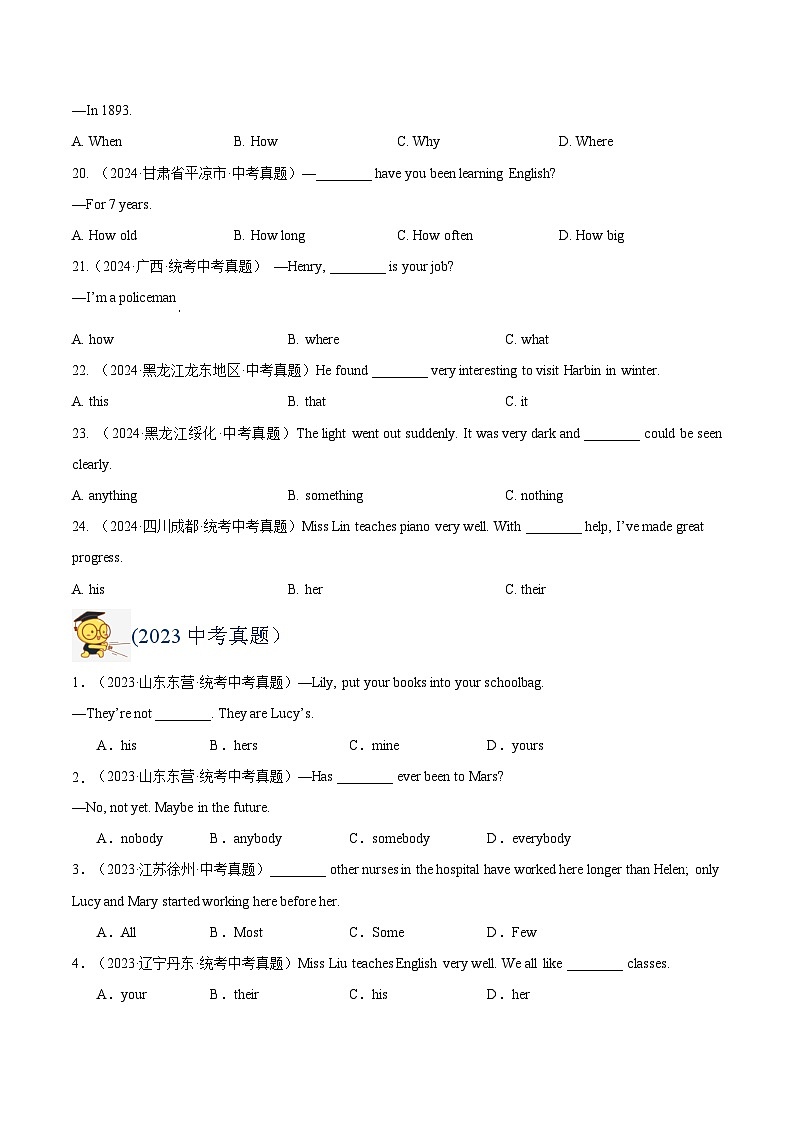 三年(2022-2024)中考英语真题分类汇编(全国通用)专题02 代词(原卷版)第3页