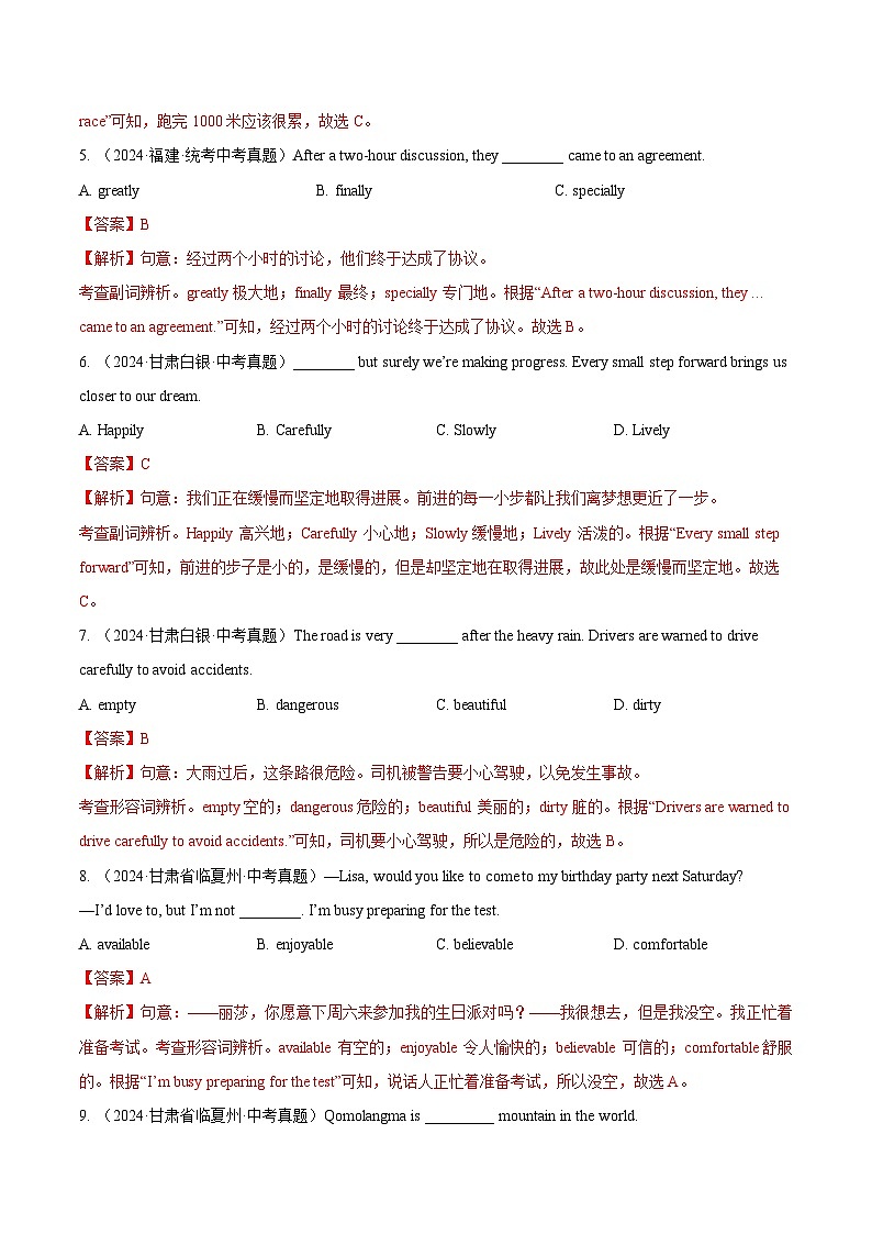 三年(2022-2024)中考英语真题分类汇编(全国通用)专题07 形容词和副词(解析版)第2页