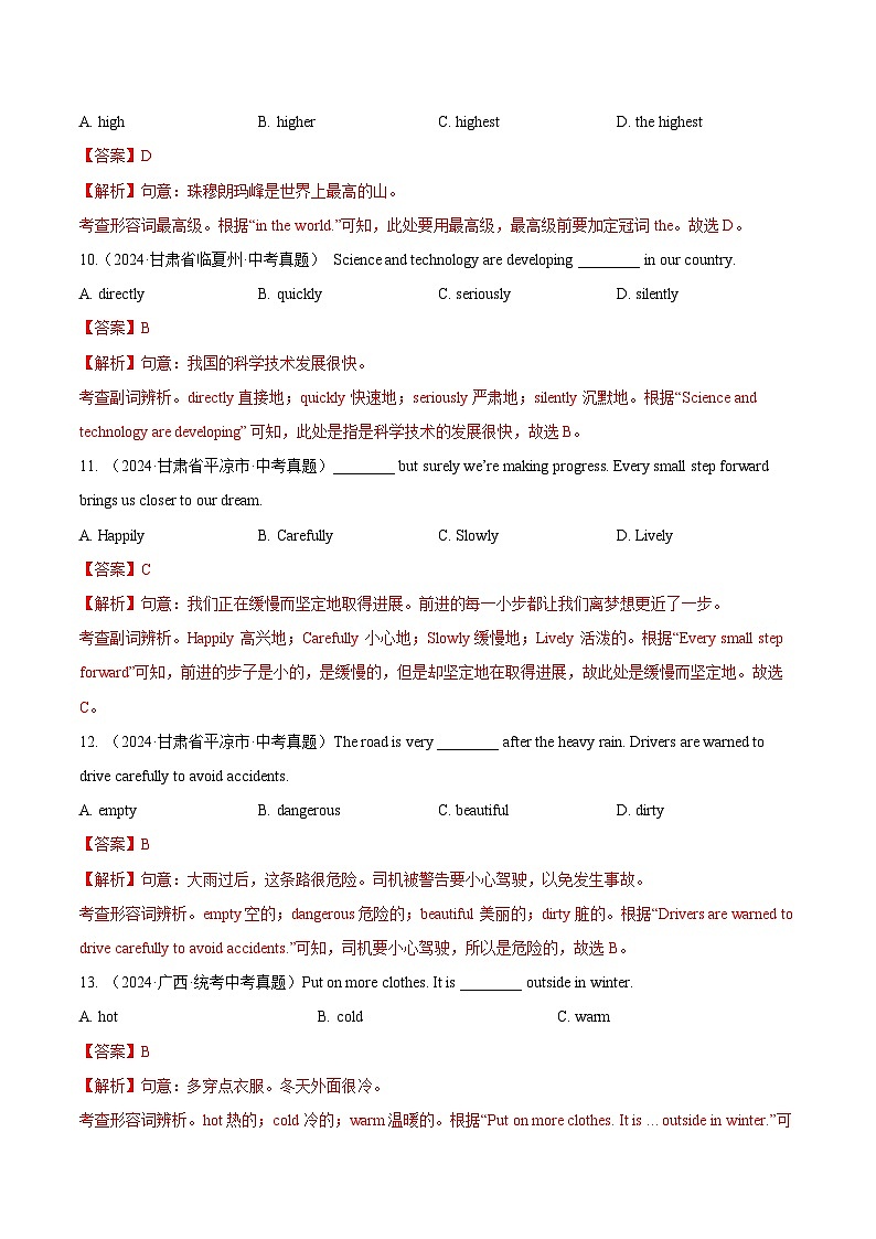 三年(2022-2024)中考英语真题分类汇编(全国通用)专题07 形容词和副词(解析版)第3页