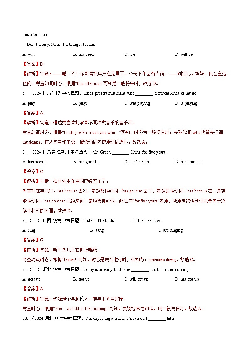 三年(2022-2024)中考英语真题分类汇编(全国通用)专题09 动词的时态(解析版)第2页