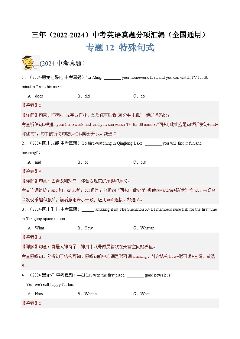 三年(2022-2024)中考英语真题分类汇编(全国通用)专题12 特殊句式(解析版)第1页