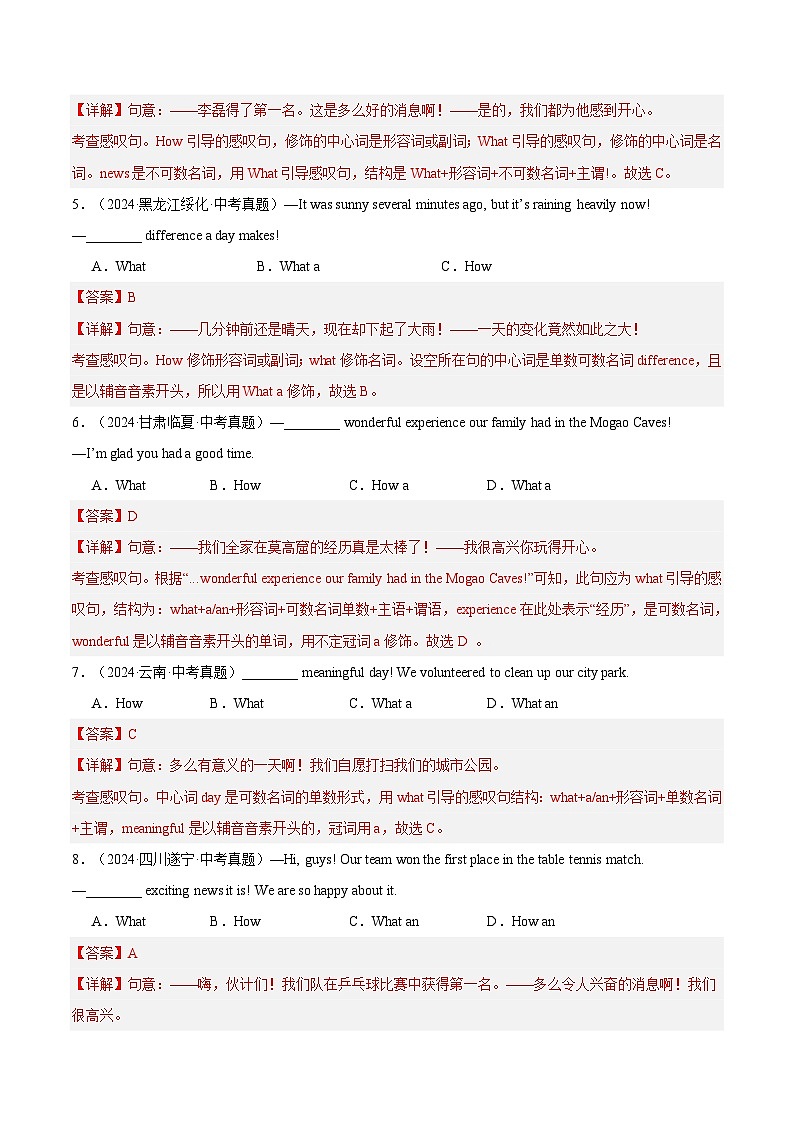 三年(2022-2024)中考英语真题分类汇编(全国通用)专题12 特殊句式(解析版)第2页
