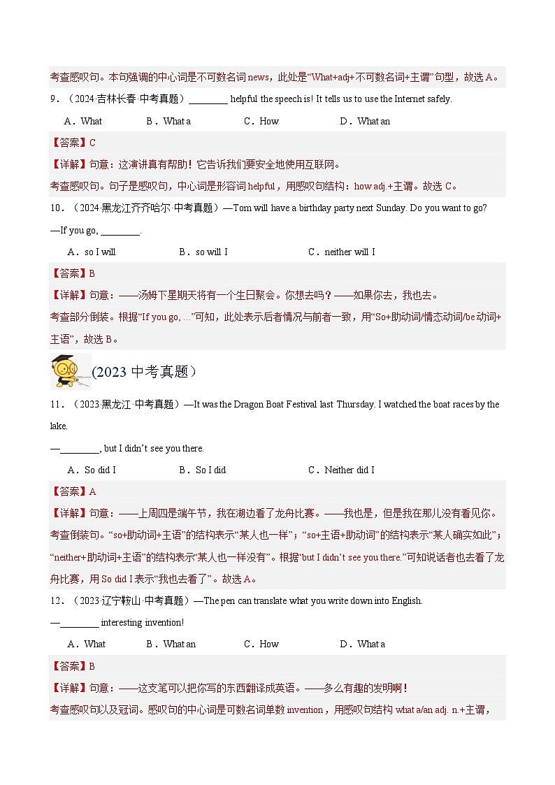三年(2022-2024)中考英语真题分类汇编(全国通用)专题12 特殊句式(解析版)第3页