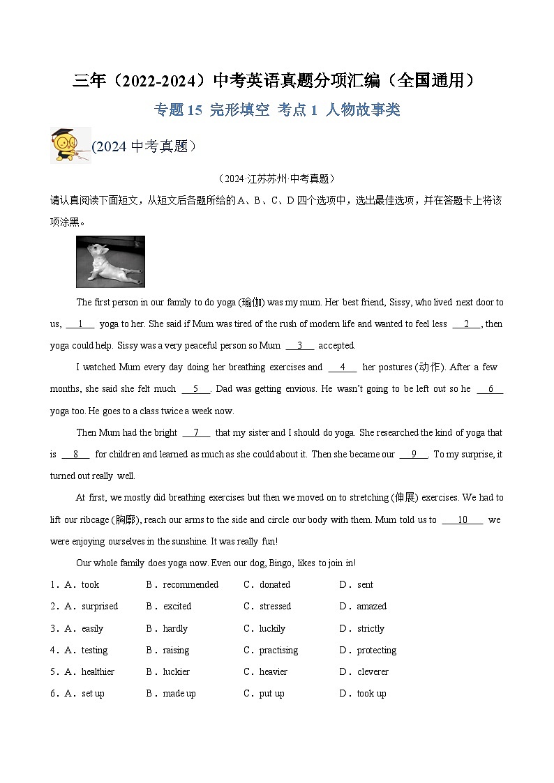 三年(2022-2024)中考英语真题分类汇编(全国通用)专题15 完形填空 考点1 人物故事类(原卷版)第1页