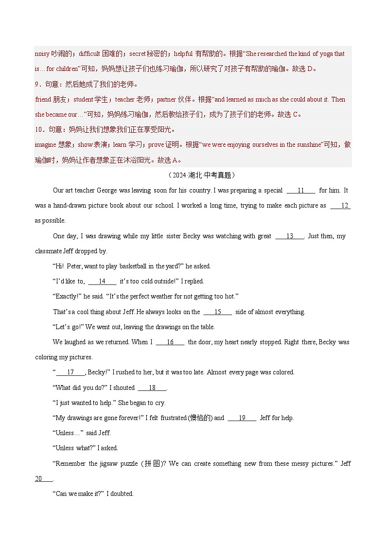 三年(2022-2024)中考英语真题分类汇编(全国通用)专题15 完形填空 考点1 人物故事类(解析版)第3页
