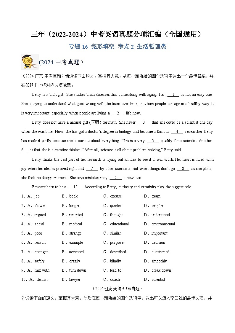 三年(2022-2024)中考英语真题分类汇编(全国通用)专题16 完形填空 考点2 生活哲理类(原卷版)第1页