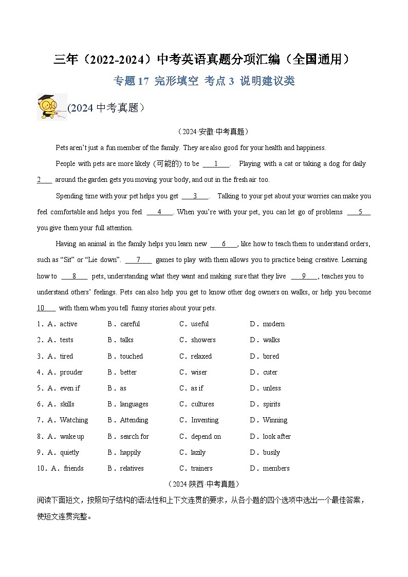三年(2022-2024)中考英语真题分类汇编(全国通用)专题17 完形填空 考点3 说明建议类(原卷版)第1页