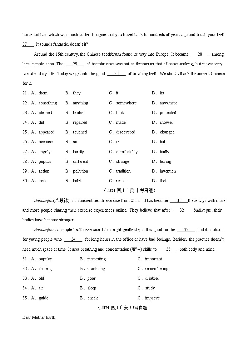 三年(2022-2024)中考英语真题分类汇编(全国通用)专题17 完形填空 考点3 说明建议类(原卷版)第3页