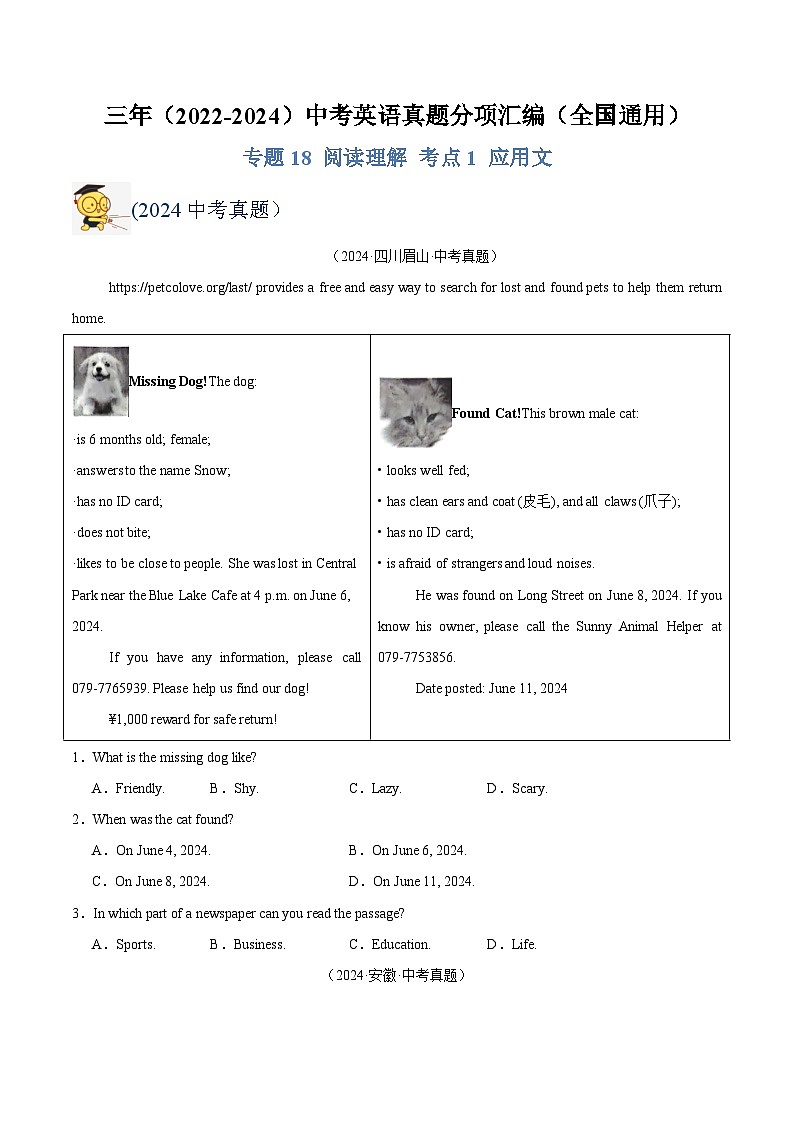 三年(2022-2024)中考英语真题分类汇编(全国通用)专题18 阅读理解 考点1 应用文(原卷版)第1页