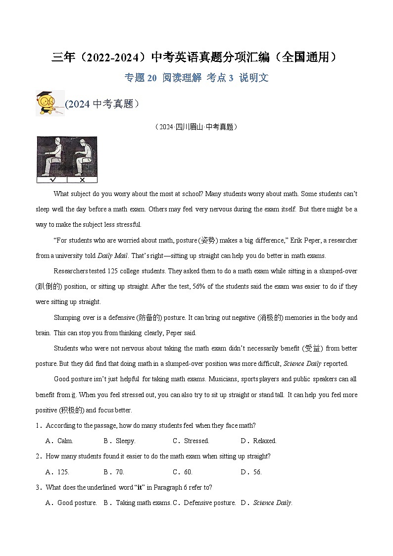 三年(2022-2024)中考英语真题分类汇编(全国通用)专题20 阅读理解 考点3 说明文(解析版)第1页