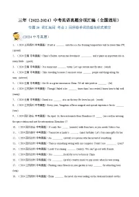 三年(2022-2024)中考英语真题分类汇编(全国通用)专题28 词汇运用 考点2 用所给单词的适当形式填空(原卷版)