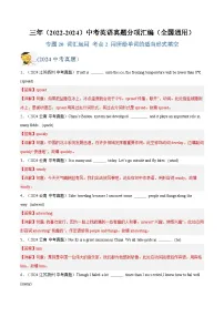 三年(2022-2024)中考英语真题分类汇编(全国通用)专题28 词汇运用 考点2 用所给单词的适当形式填空(解析版)