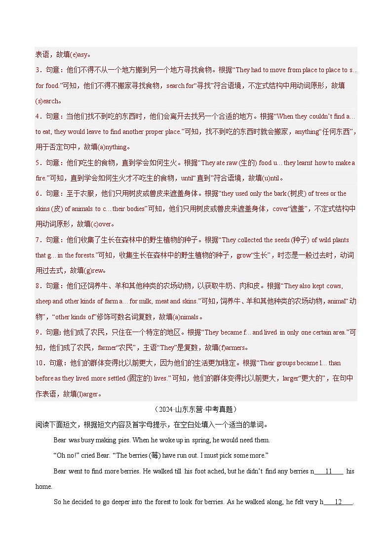 三年(2022-2024)中考英语真题分类汇编(全国通用)专题32 短文填空 考点1 首字母填空(解析版)02