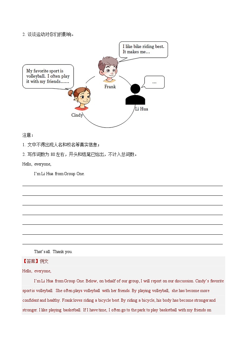 三年(2022-2024)中考英语真题分类汇编(全国通用)专题39 书面表达 考点1 观点看法类(解析版)第3页