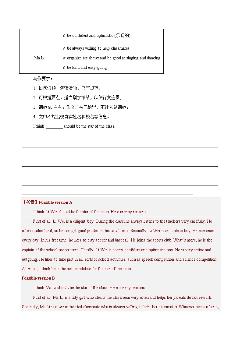 三年(2022-2024)中考英语真题分类汇编(全国通用)专题40 书面表达 考点2 说明介绍类(解析版) -第3页