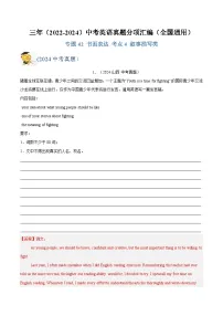 三年（2022-2024）中考英语真题分类汇编（全国通用）专题42 书面表达 考点4 叙事描写类（解析版）