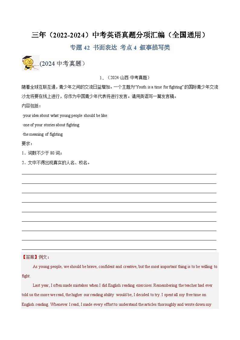 三年(2022-2024)中考英语真题分类汇编(全国通用)专题42 书面表达 考点4 叙事描写类(解析版)01