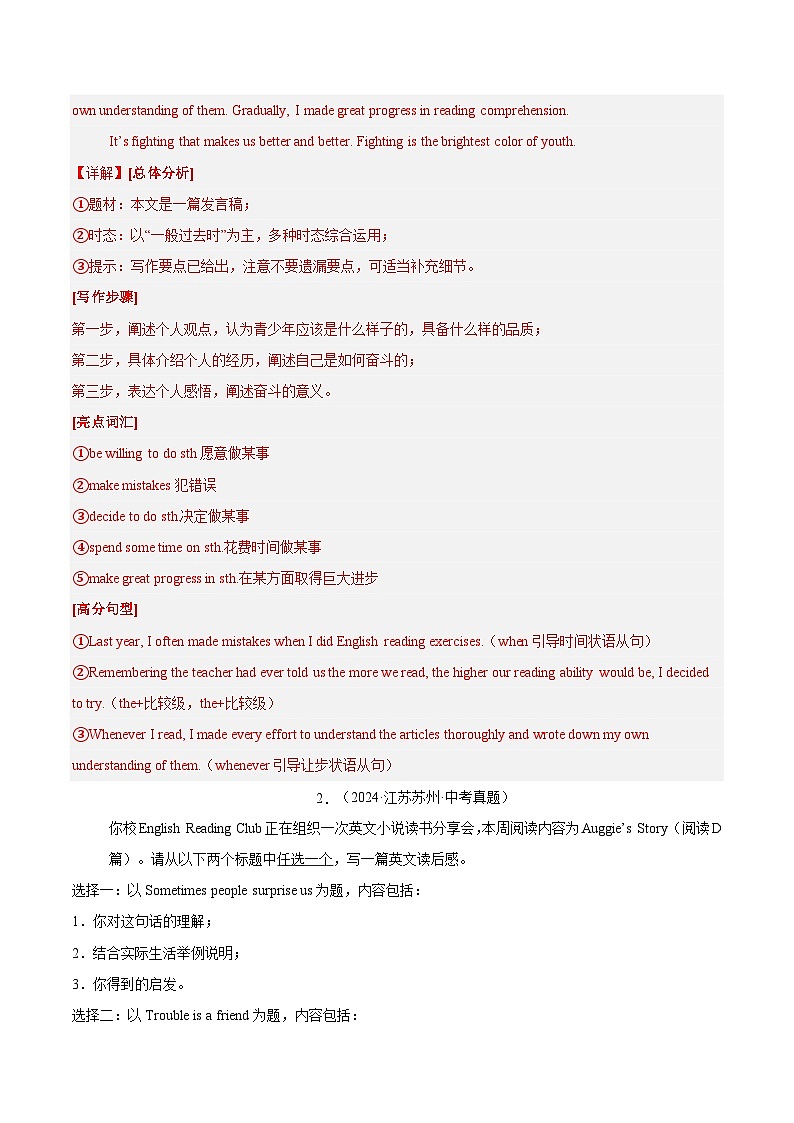 三年(2022-2024)中考英语真题分类汇编(全国通用)专题42 书面表达 考点4 叙事描写类(解析版)02