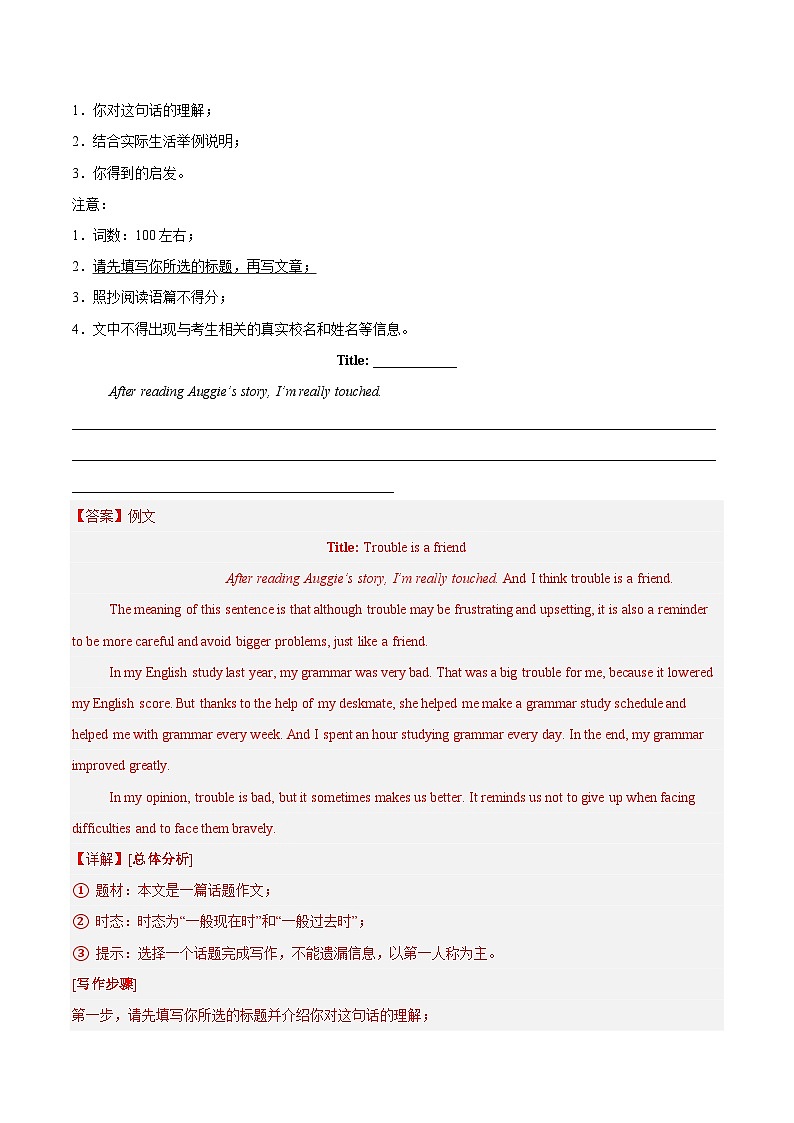 三年(2022-2024)中考英语真题分类汇编(全国通用)专题42 书面表达 考点4 叙事描写类(解析版)03
