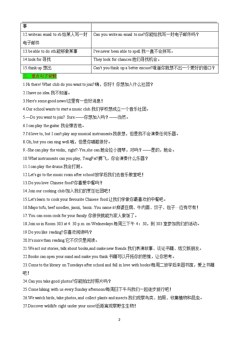Unit5 Fun Clubs 知识清单(背诵版)第2页