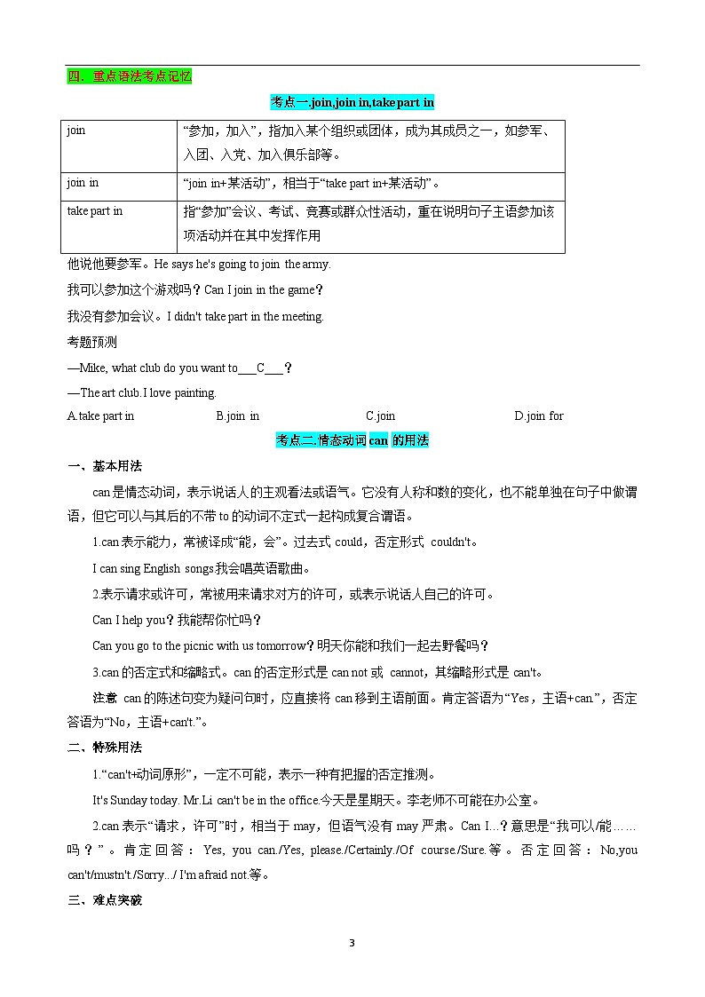 Unit5 Fun Clubs 知识清单(背诵版)第3页