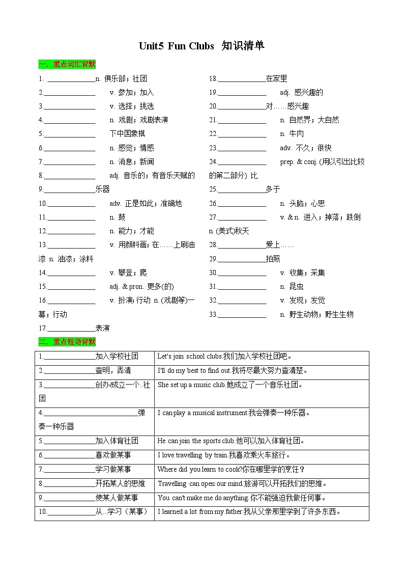 Unit5 Fun Clubs 知识清单(默写版)第1页