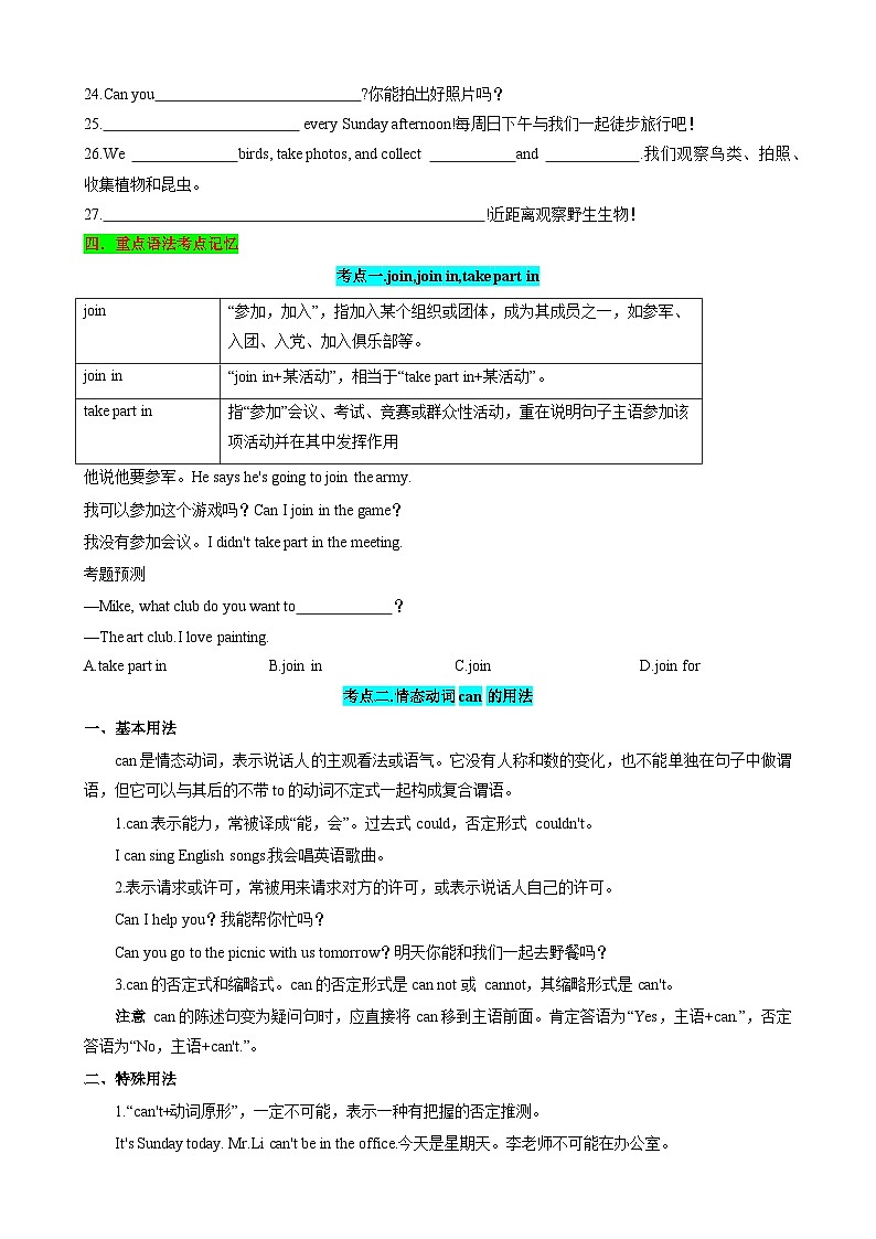 Unit5 Fun Clubs 知识清单(默写版)第3页