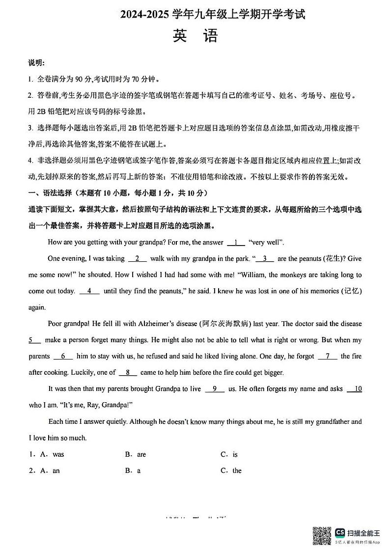 广东省清远市2024-2025学年九年级上学期8月开学考试英语试卷第1页