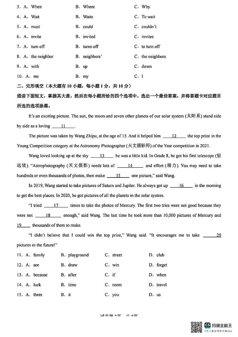 广东省清远市2024-2025学年九年级上学期8月开学考试英语试卷第2页