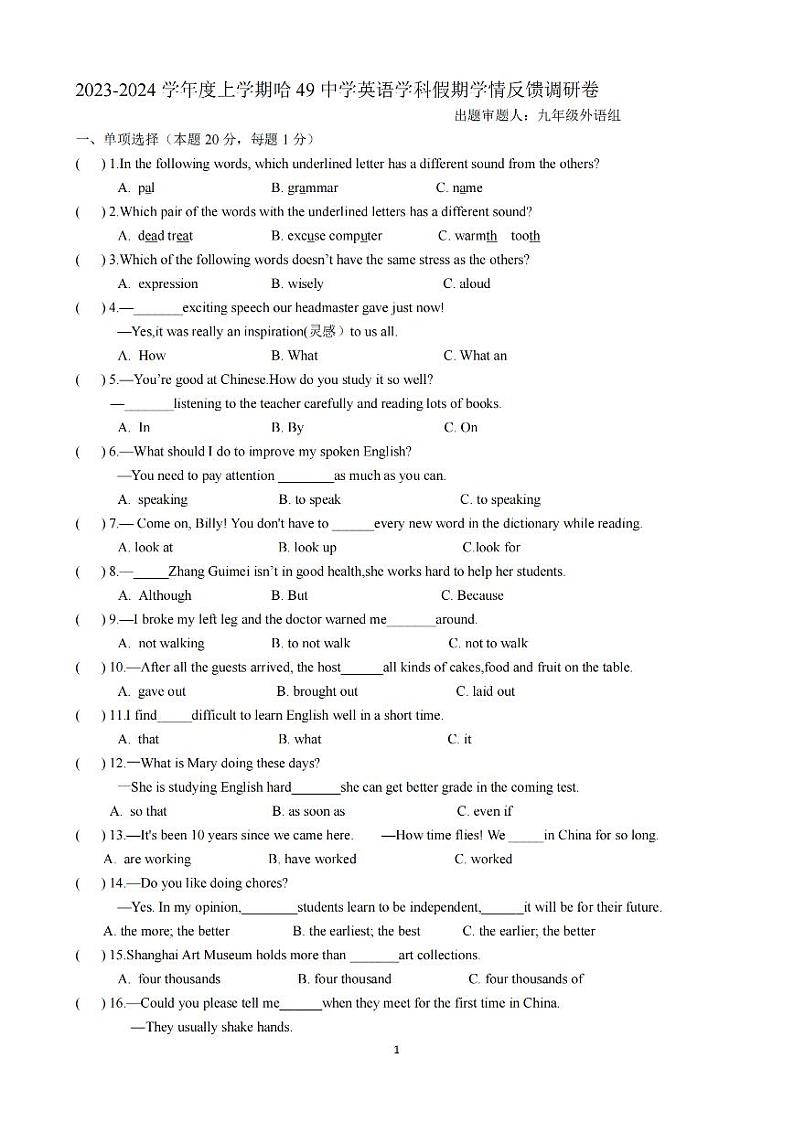 2023.9.1哈尔滨49中学九年级(上)开学测英语试卷及答案01