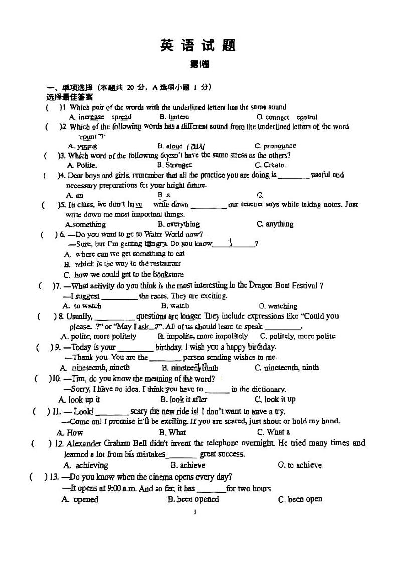 2023.8.30哈尔滨风华中学九年级(上)开学测英语试卷及答案第1页