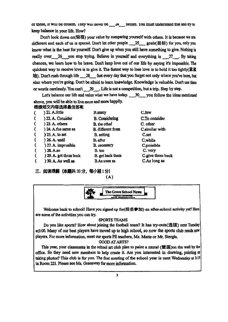 2023.8.30哈尔滨风华中学九年级(上)开学测英语试卷及答案第3页