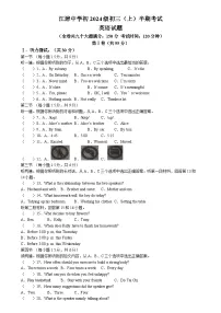 重庆市江津中学校2023-2024学年九年级上学期期中考试英语试题