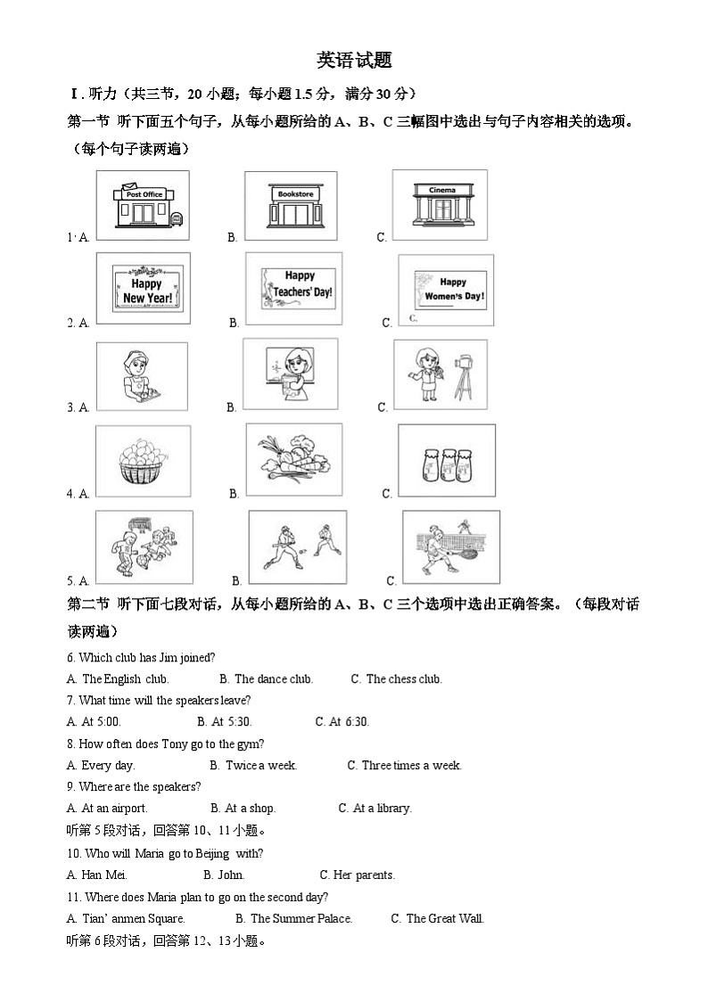2024年福建省中考英语真题(2份打包,原卷版+解析版)01