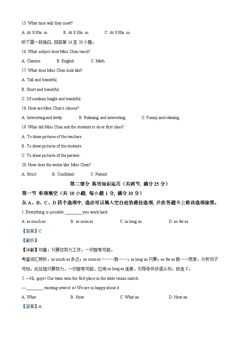 2024年四川省遂宁市中考英语真题(2份打包,原卷版+解析版)03