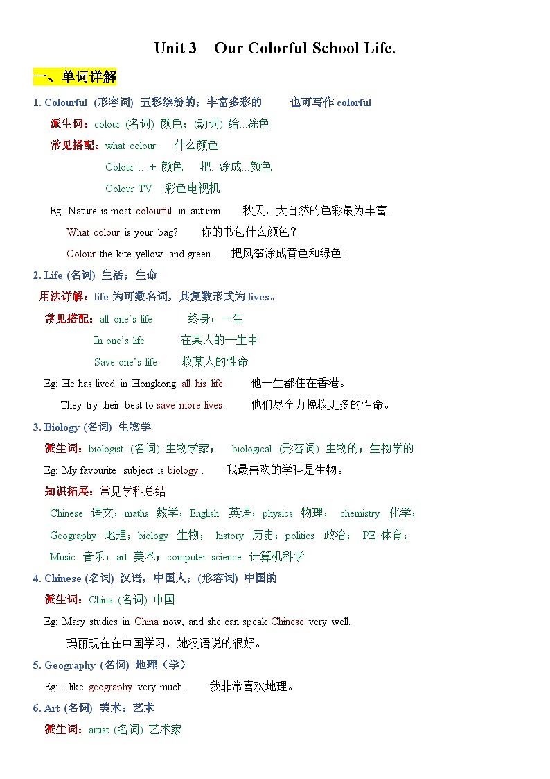 仁爱版初中英语七年级上册Unit 3 Our Colorful School Life! 讲义第1页