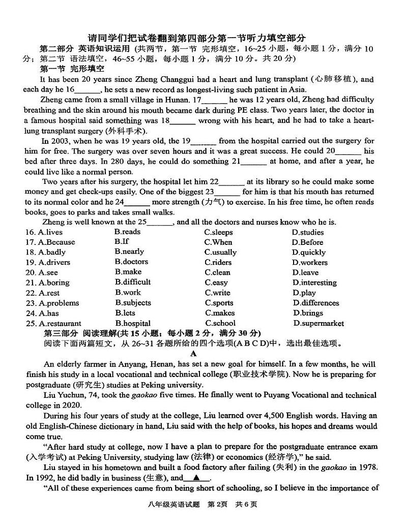 山东省枣庄市峄城区2023-2024学年八年级下学期期中质量检测英语试题第2页