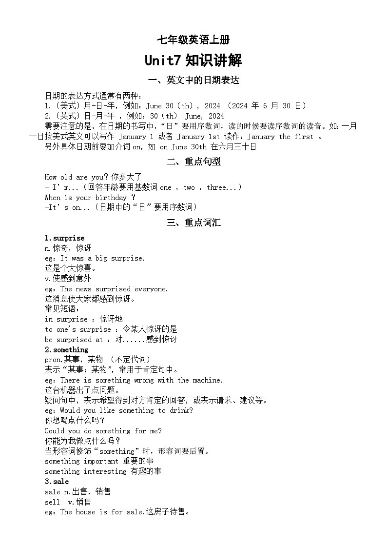 初中英语新人教版七年级上册Unit7 Happy Birthday知识讲解(2024秋)第1页