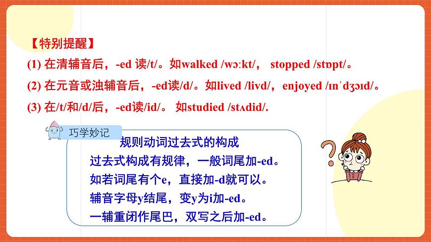人教新目標(biāo)版英語八年級上冊 Unit1《Where did you go on vacation？SectionA1a-2c》課件第8頁