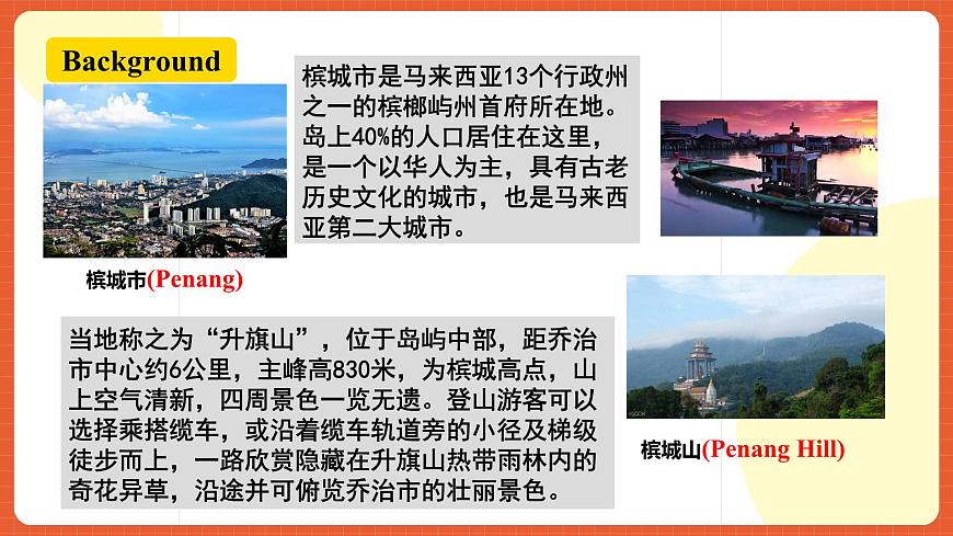 人教新目標(biāo)版英語八年級上冊 Unit1《Where did you go on vacation？SectionB(2a-2c ) 》課件第6頁