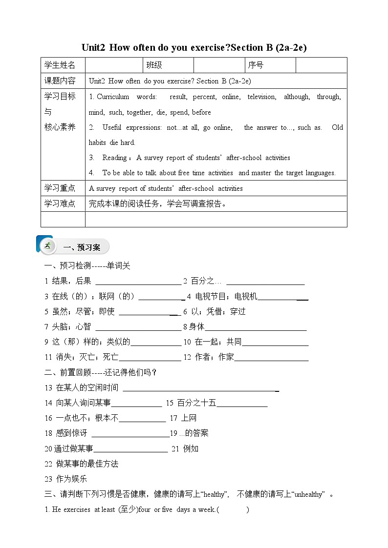 人教新目标版英语八年级上册 Unit2《How often do you exercise ?SectionB(2a-2c )》 课件+导学案+素材01