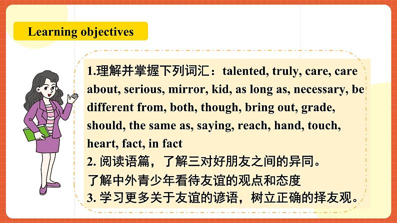 人教新目标版英语八年级上册 Unit3《 I’m more outgoing than my sister. sectionB(2a-2c )》课件+导学案+素材02