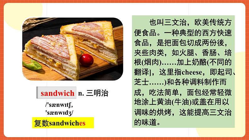 人教新目标版英语八年级上册 Unit8《How do you make a banana milk shake SectionB 1a-1e》课件+素材04
