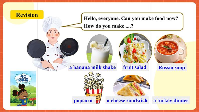 人教新目标版英语八年级上册 Unit8《How do you make a banana milk shake ?SectionB 3a-selfcheck》课件+素材03