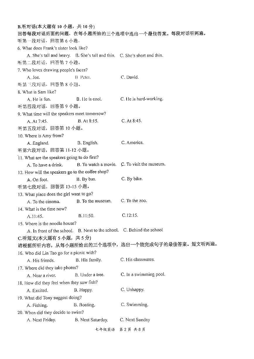 廣東省汕頭市潮陽(yáng)區(qū)多校聯(lián)考2023-2024年七年級(jí)下學(xué)期期末英語(yǔ)題第2頁(yè)