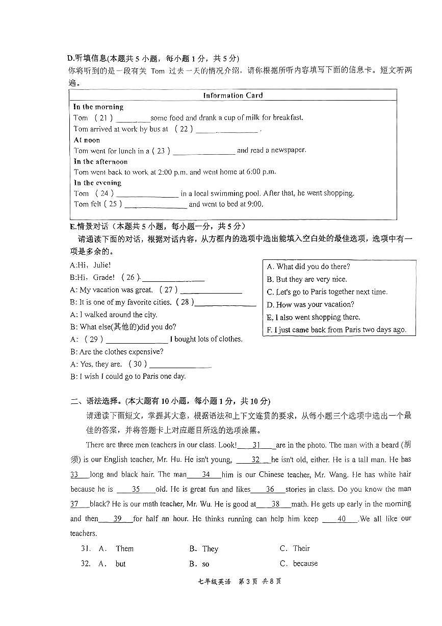 廣東省汕頭市潮陽(yáng)區(qū)多校聯(lián)考2023-2024年七年級(jí)下學(xué)期期末英語(yǔ)題第3頁(yè)