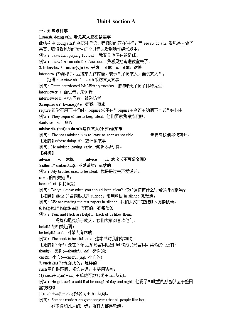 最新人教新目标版九年级全册英语Unit4 section A知识点精讲精练【含答案】第1页